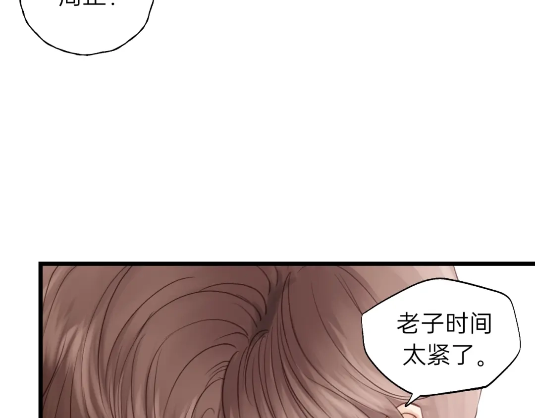 《饲狼法则》第72话 你准备好生日礼物了吗 第8页