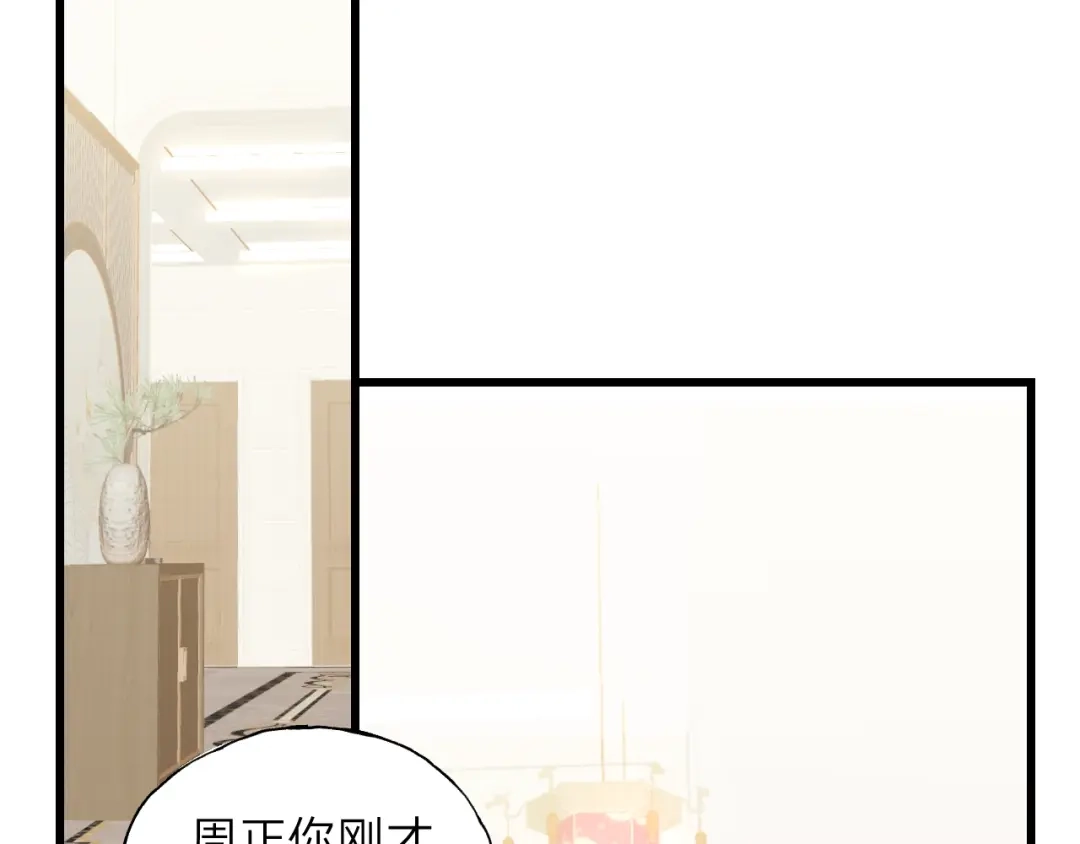 《饲狼法则》第72话 你准备好生日礼物了吗 第81页