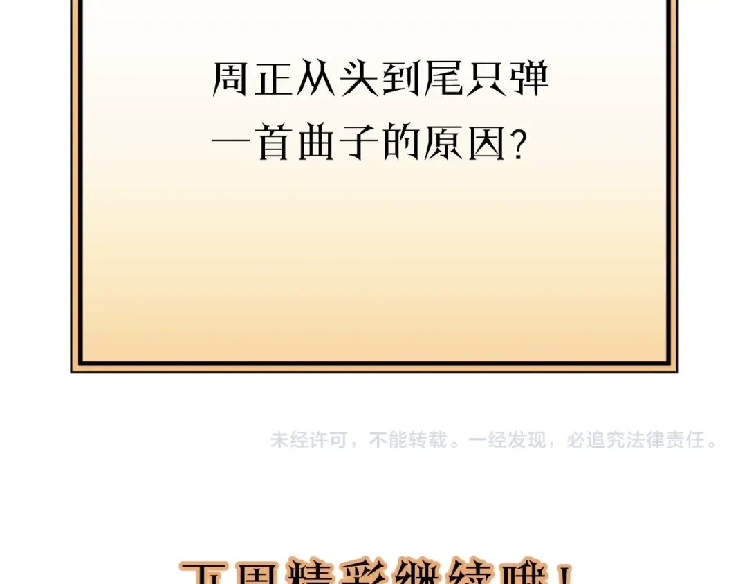 《饲狼法则》第72话 你准备好生日礼物了吗 第114页