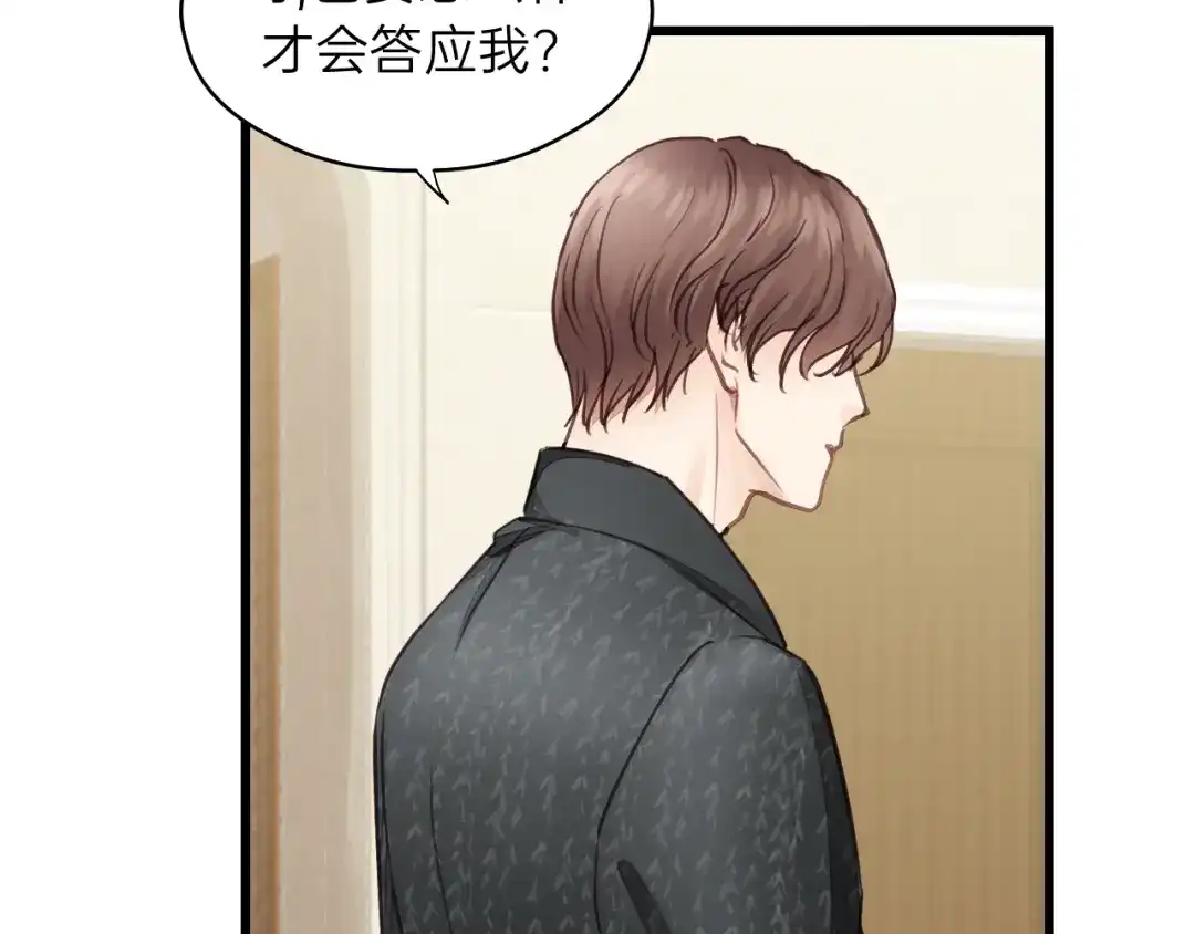 《饲狼法则》第72话 你准备好生日礼物了吗 第104页