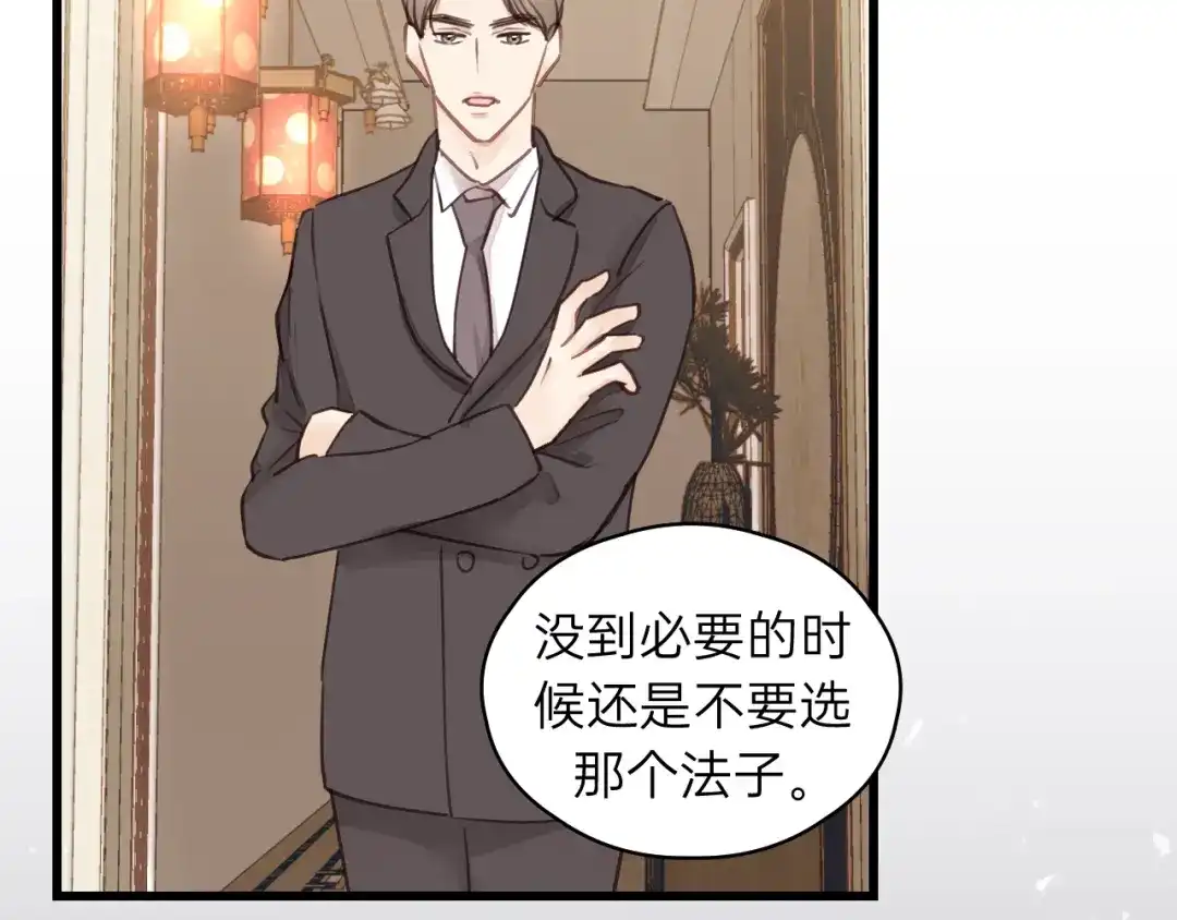 《饲狼法则》第72话 你准备好生日礼物了吗 第107页