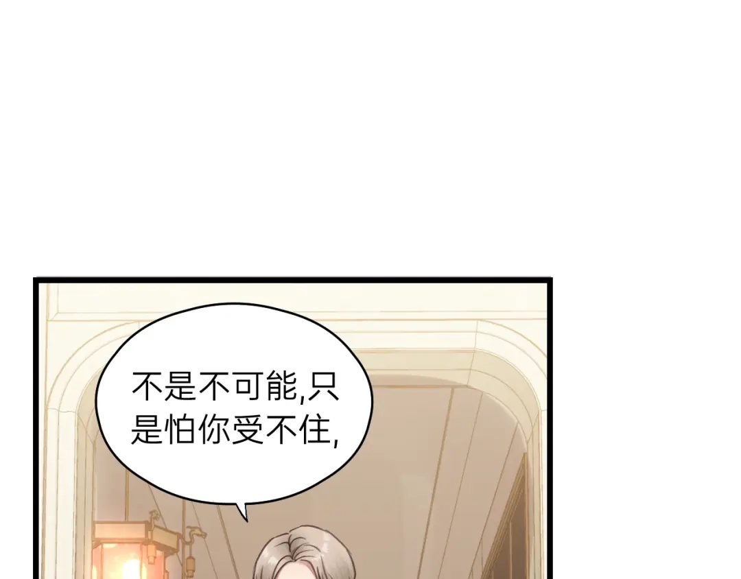 《饲狼法则》第72话 你准备好生日礼物了吗 第106页