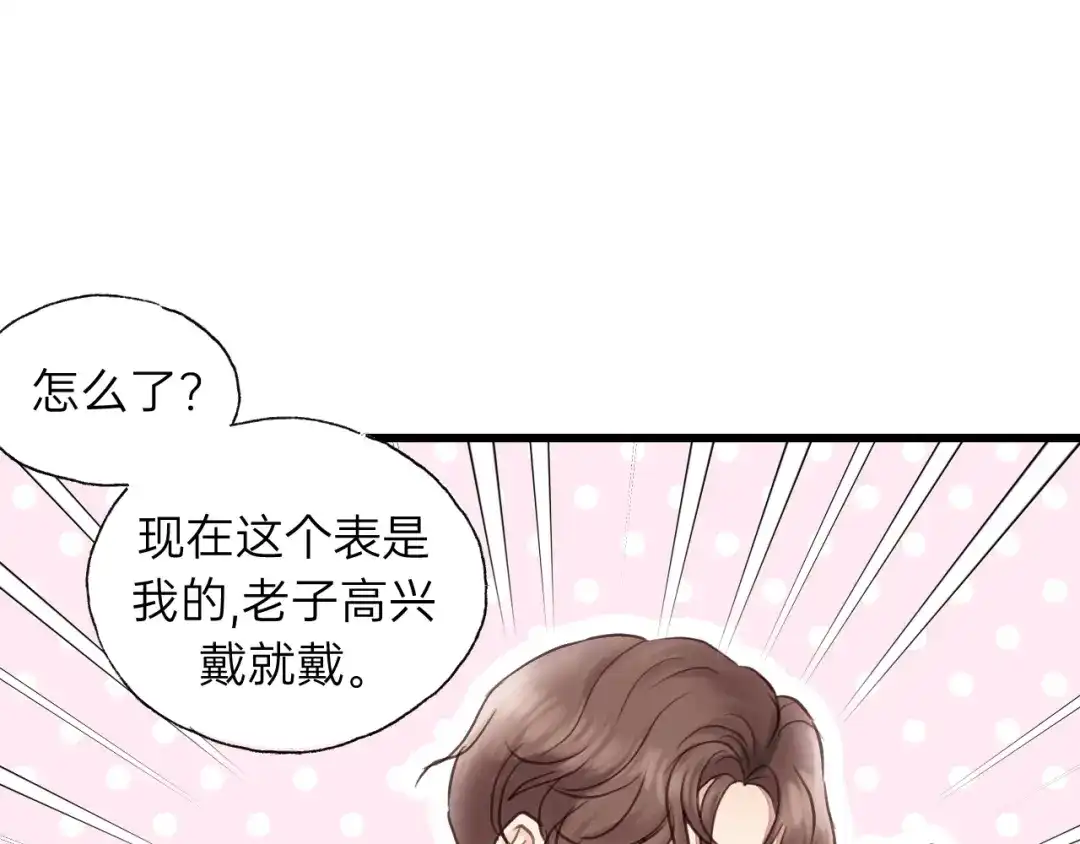 《饲狼法则》第72话 你准备好生日礼物了吗 第27页