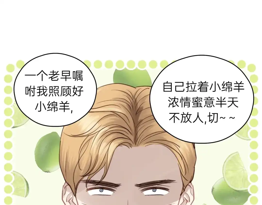 《饲狼法则》第72话 你准备好生日礼物了吗 第95页