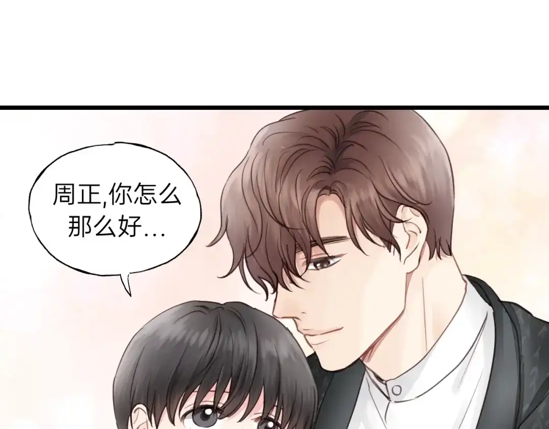 《饲狼法则》第72话 你准备好生日礼物了吗 第91页