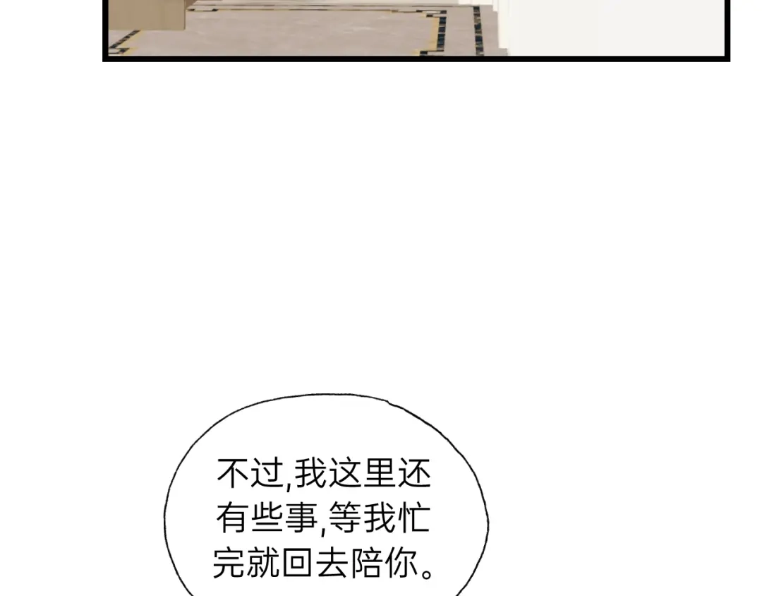 《饲狼法则》第72话 你准备好生日礼物了吗 第83页
