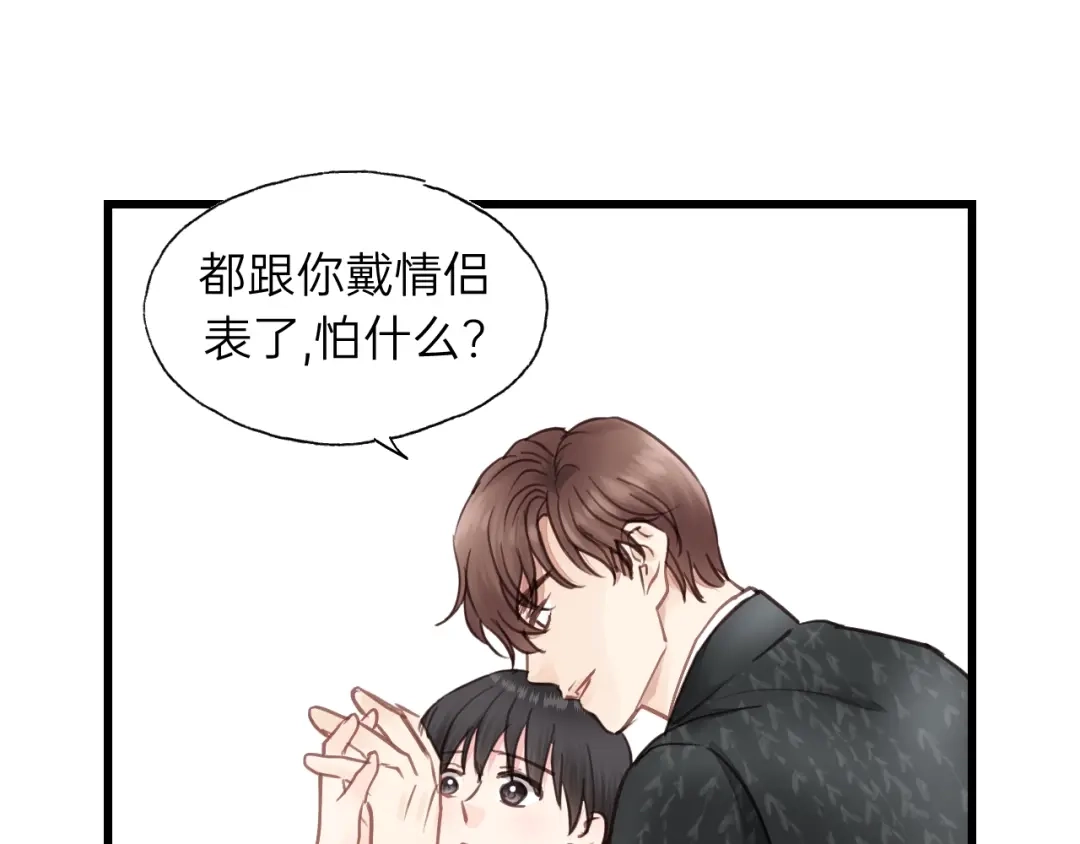 《饲狼法则》第72话 你准备好生日礼物了吗 第89页