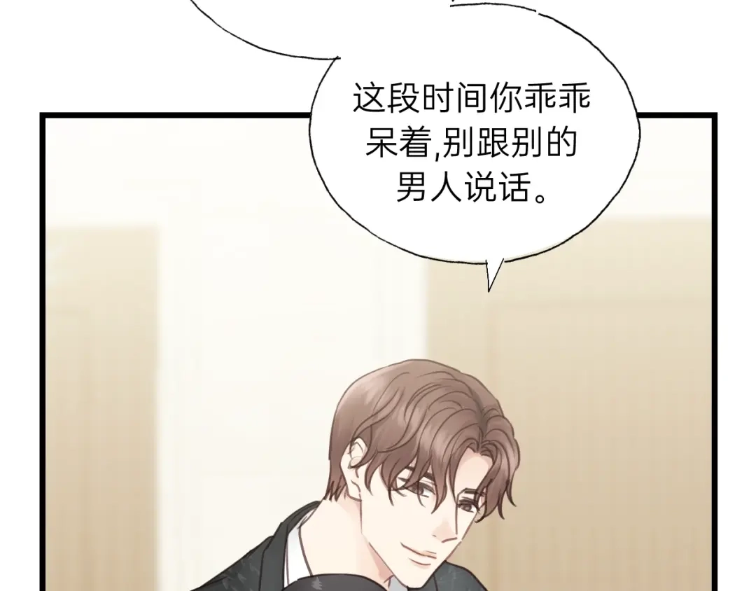 《饲狼法则》第72话 你准备好生日礼物了吗 第84页