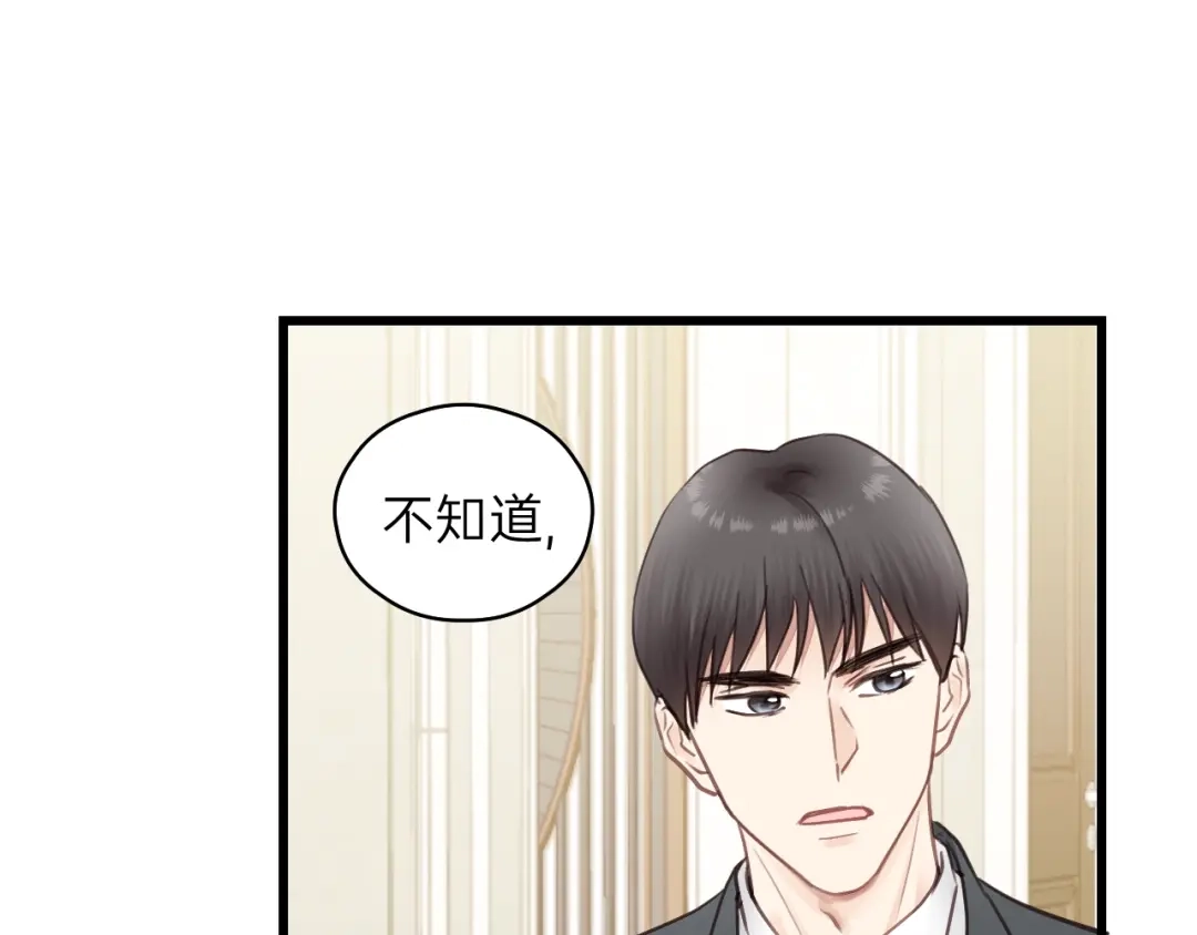 《饲狼法则》第72话 你准备好生日礼物了吗 第51页