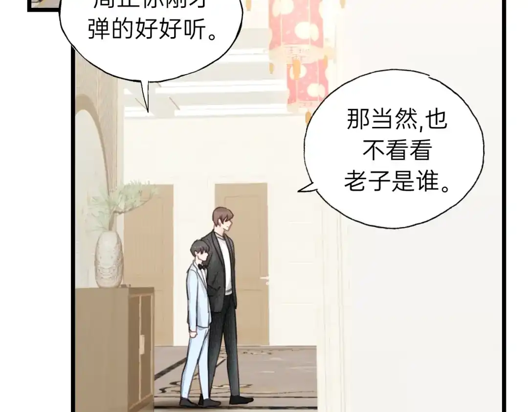 《饲狼法则》第72话 你准备好生日礼物了吗 第82页