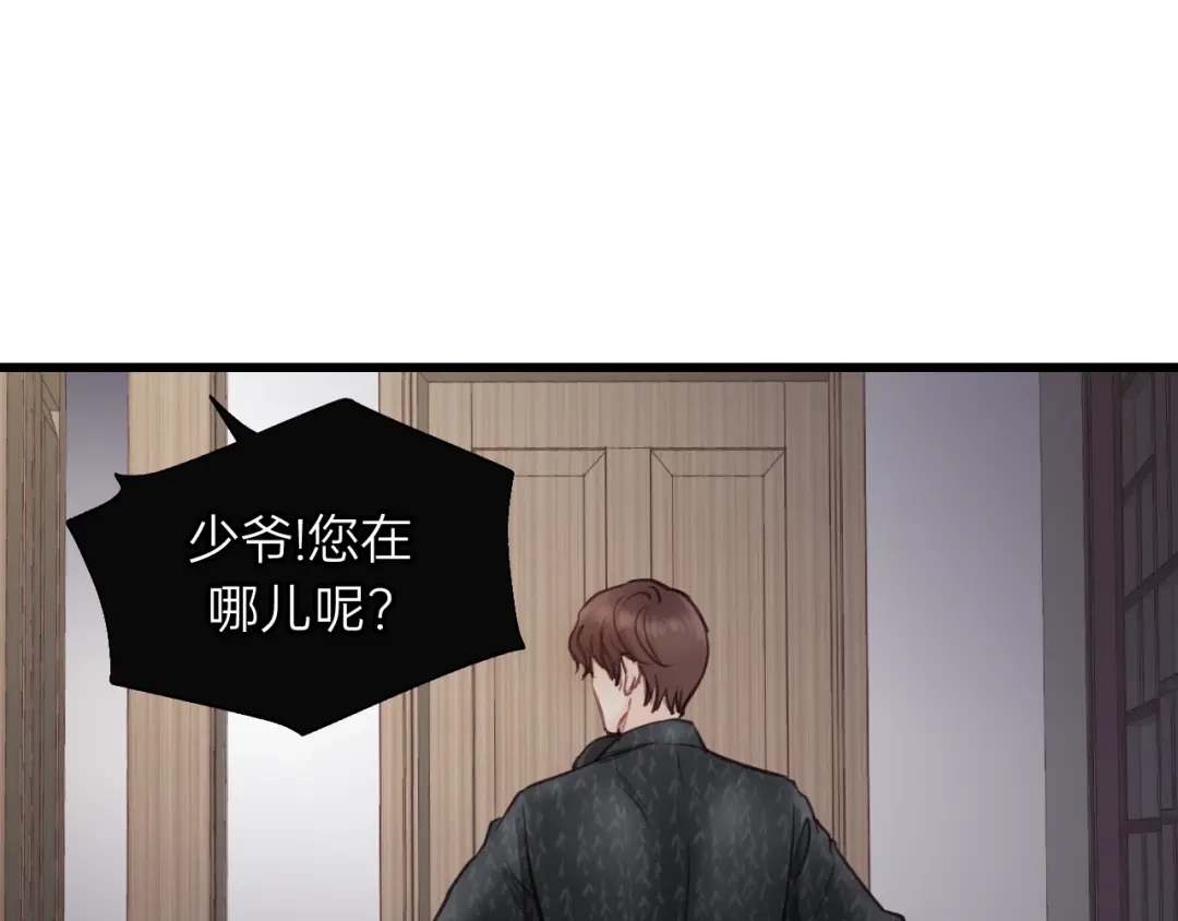 《饲狼法则》第72话 你准备好生日礼物了吗 第41页