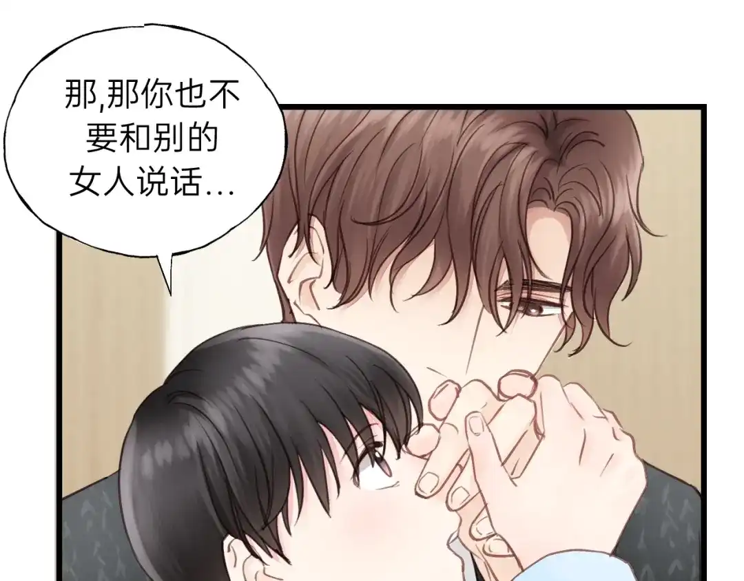 《饲狼法则》第72话 你准备好生日礼物了吗 第87页