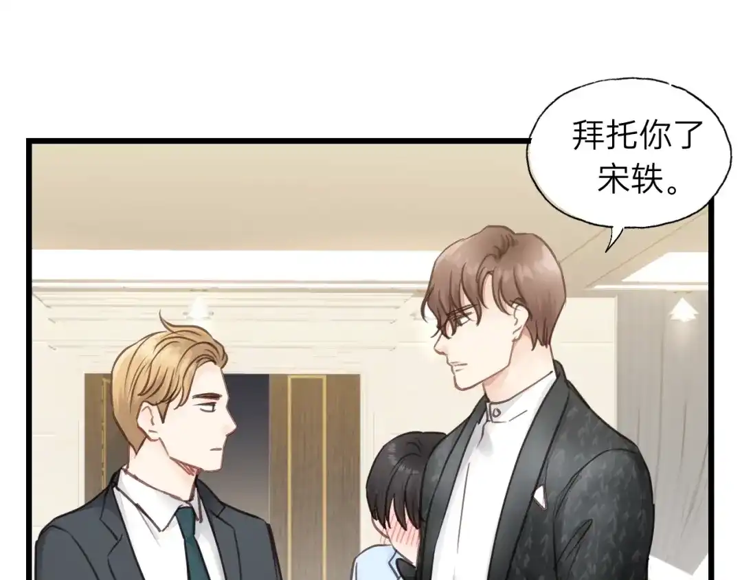 《饲狼法则》第72话 你准备好生日礼物了吗 第97页