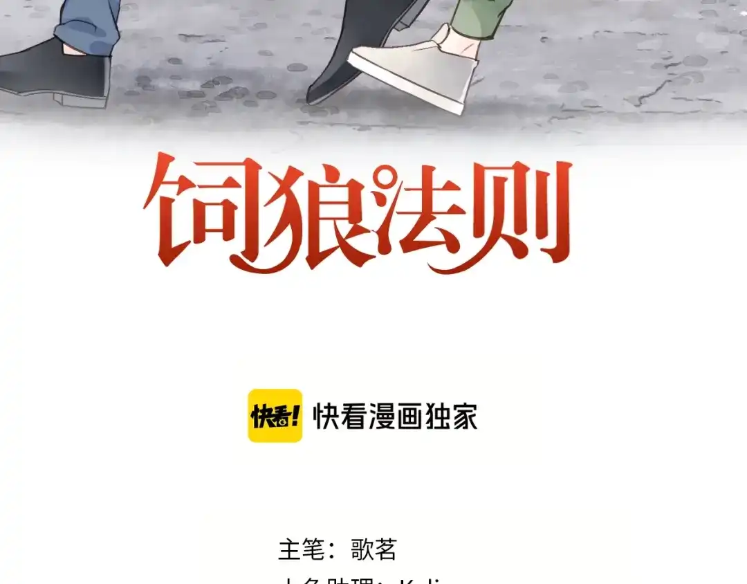 《饲狼法则》第72话 你准备好生日礼物了吗 第3页