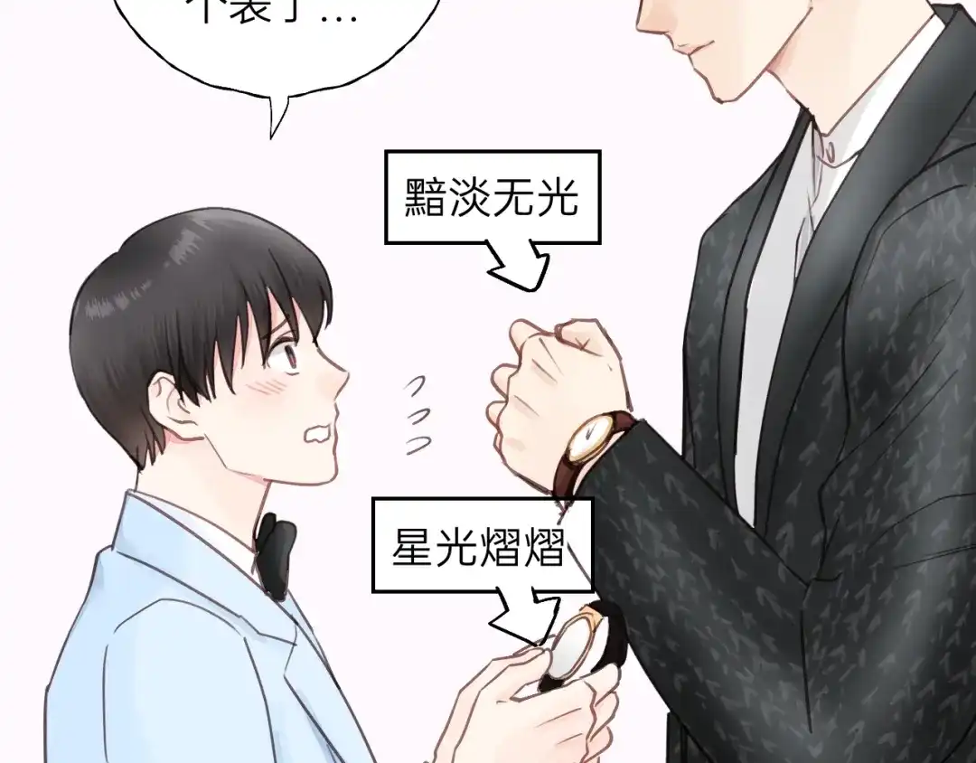 《饲狼法则》第72话 你准备好生日礼物了吗 第25页