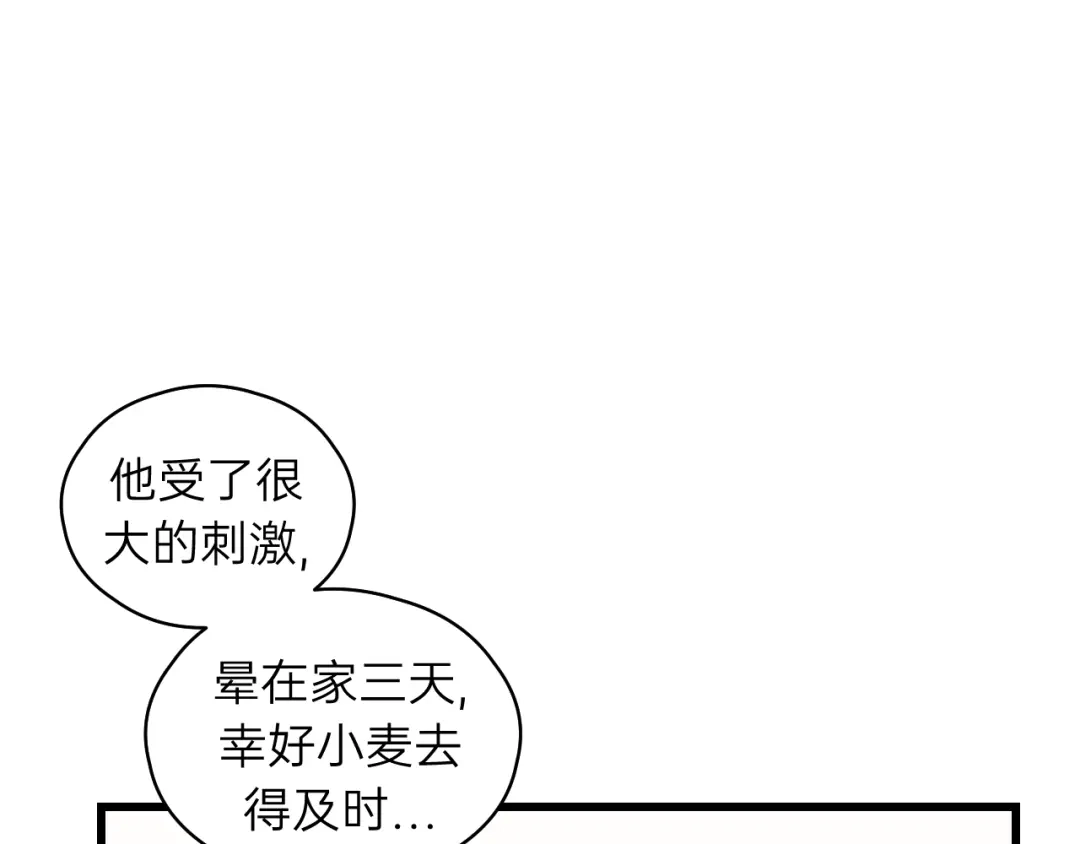 《饲狼法则》第73话 我们一直在一起好不好 第34页