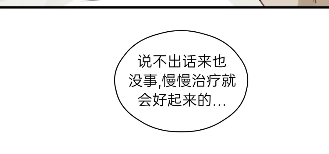 《饲狼法则》第73话 我们一直在一起好不好 第92页