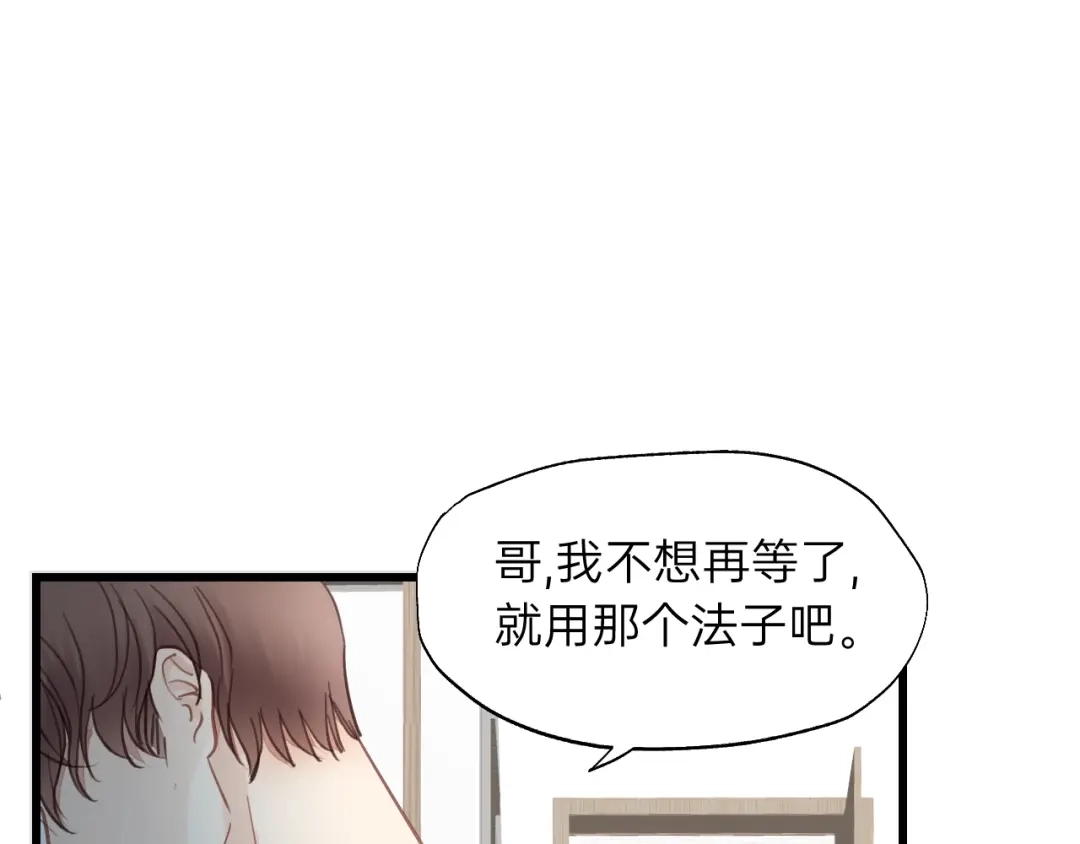 《饲狼法则》第73话 我们一直在一起好不好 第48页