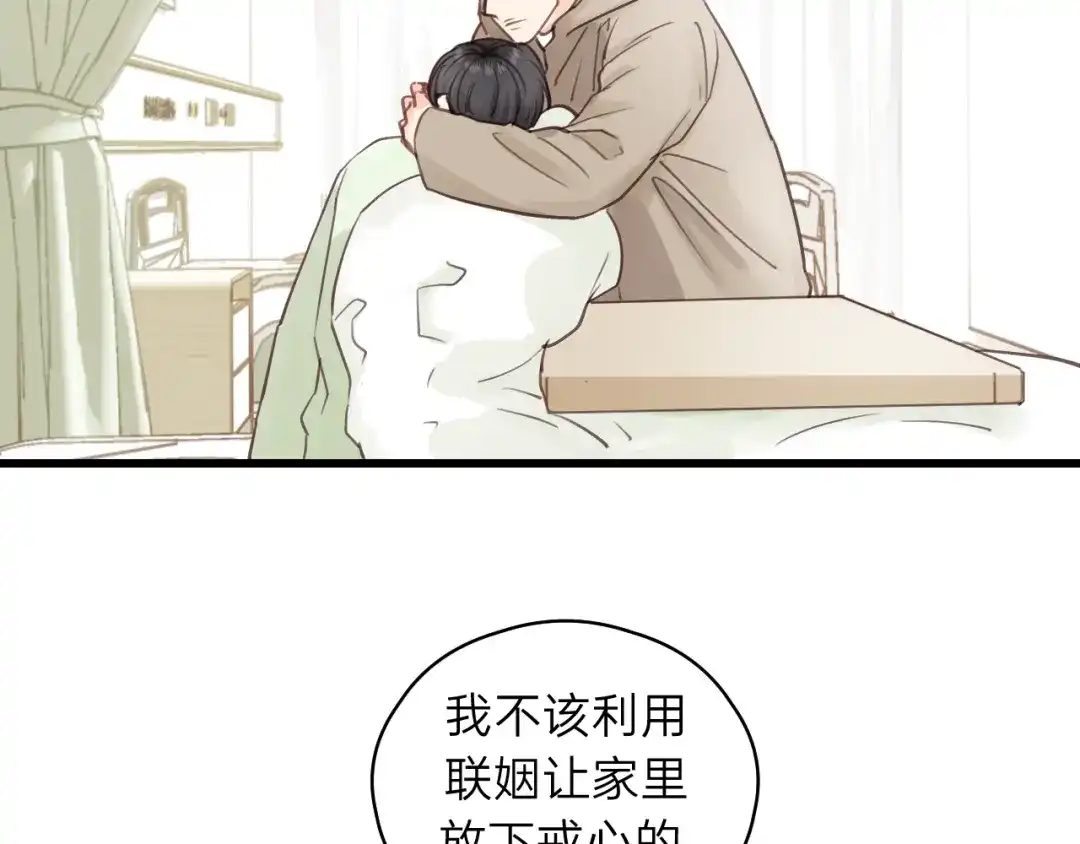 《饲狼法则》第73话 我们一直在一起好不好 第87页