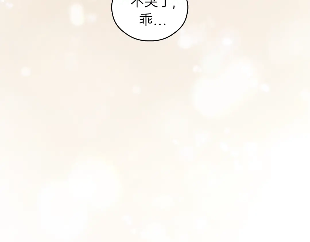 《饲狼法则》第73话 我们一直在一起好不好 第98页