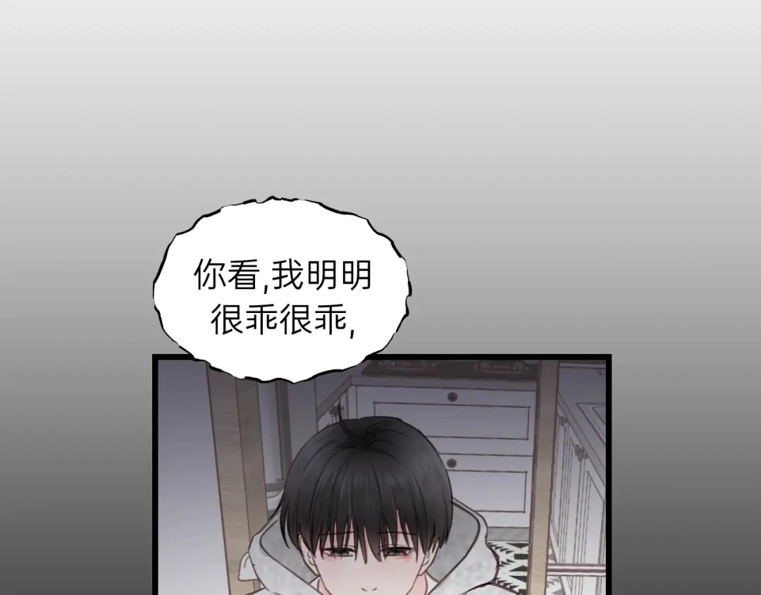 《饲狼法则》第73话 我们一直在一起好不好 第17页