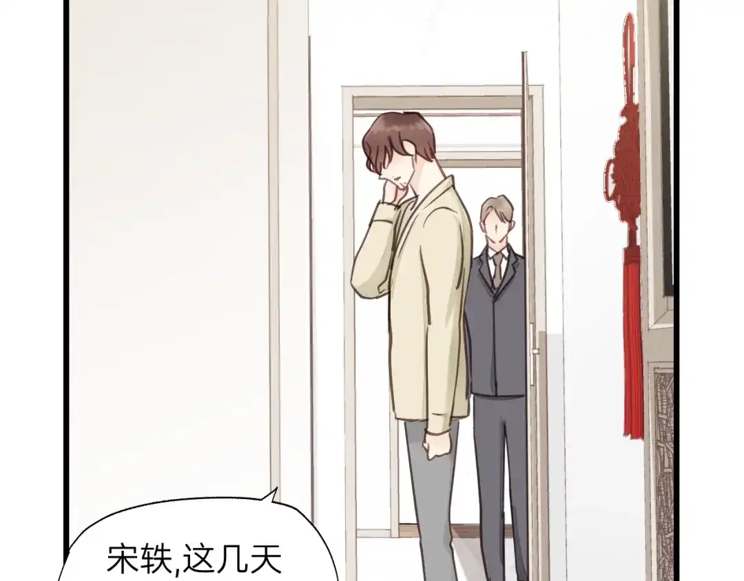 《饲狼法则》第73话 我们一直在一起好不好 第45页