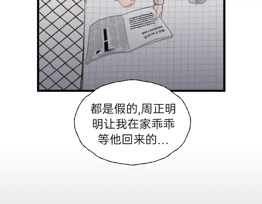 《饲狼法则》第73话 我们一直在一起好不好 第16页