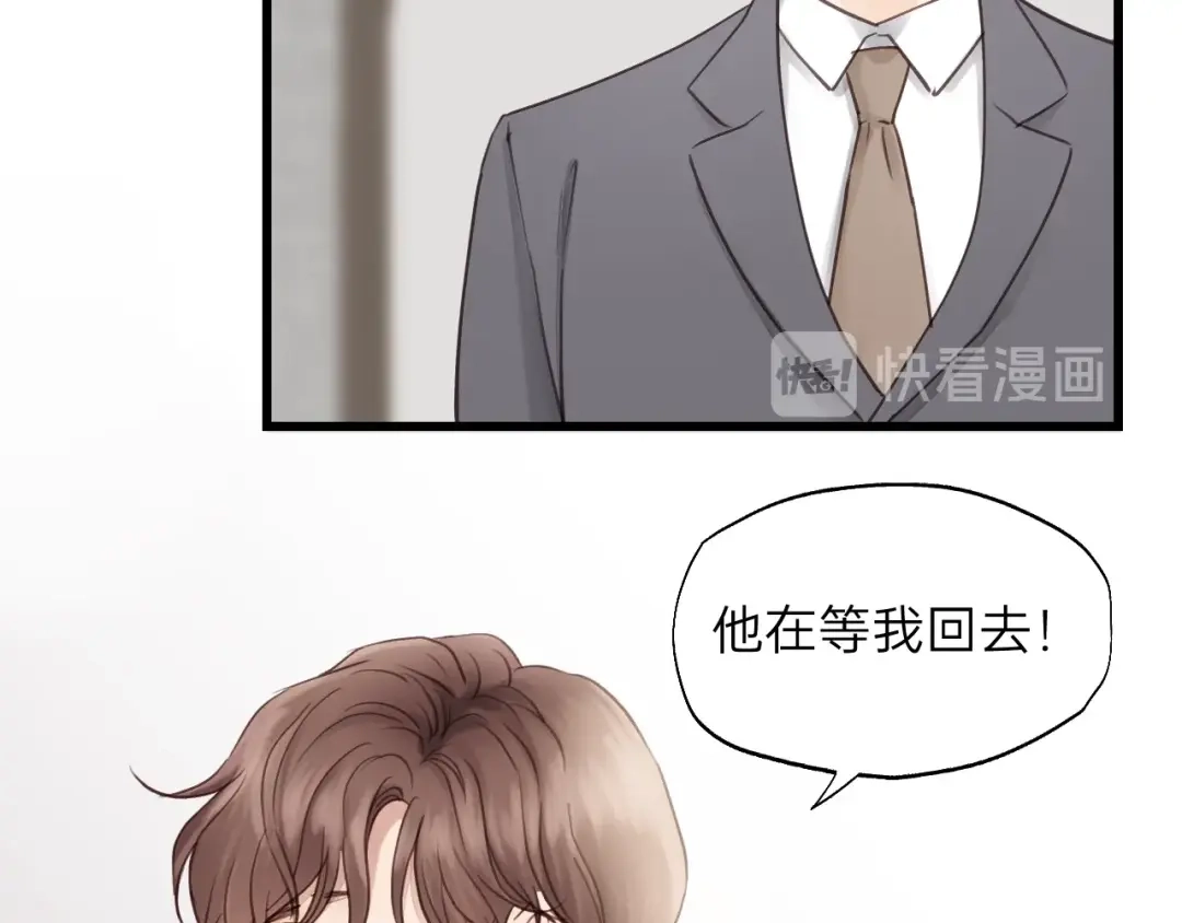 《饲狼法则》第73话 我们一直在一起好不好 第51页