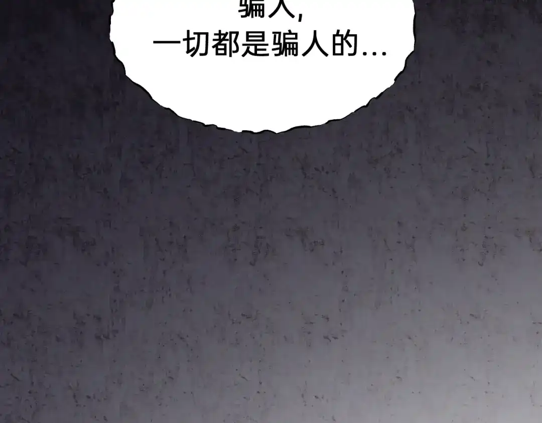 《饲狼法则》第73话 我们一直在一起好不好 第22页