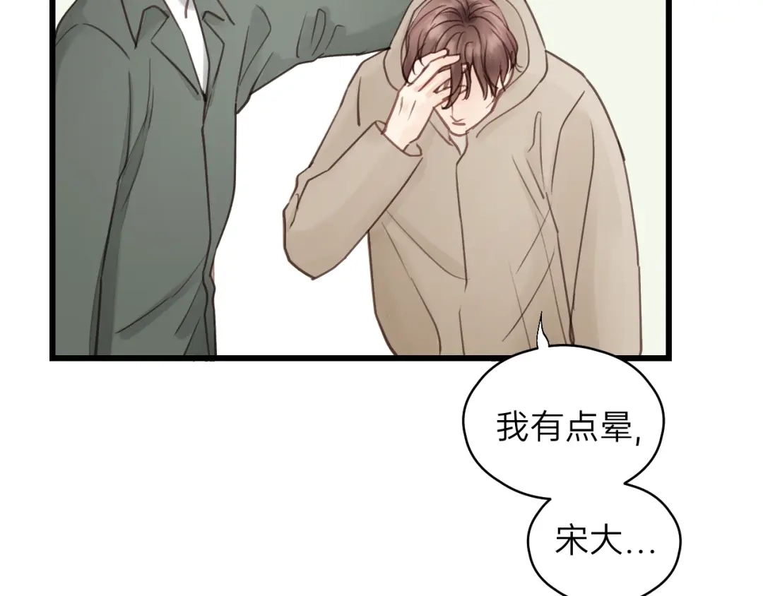 《饲狼法则》第73话 我们一直在一起好不好 第105页