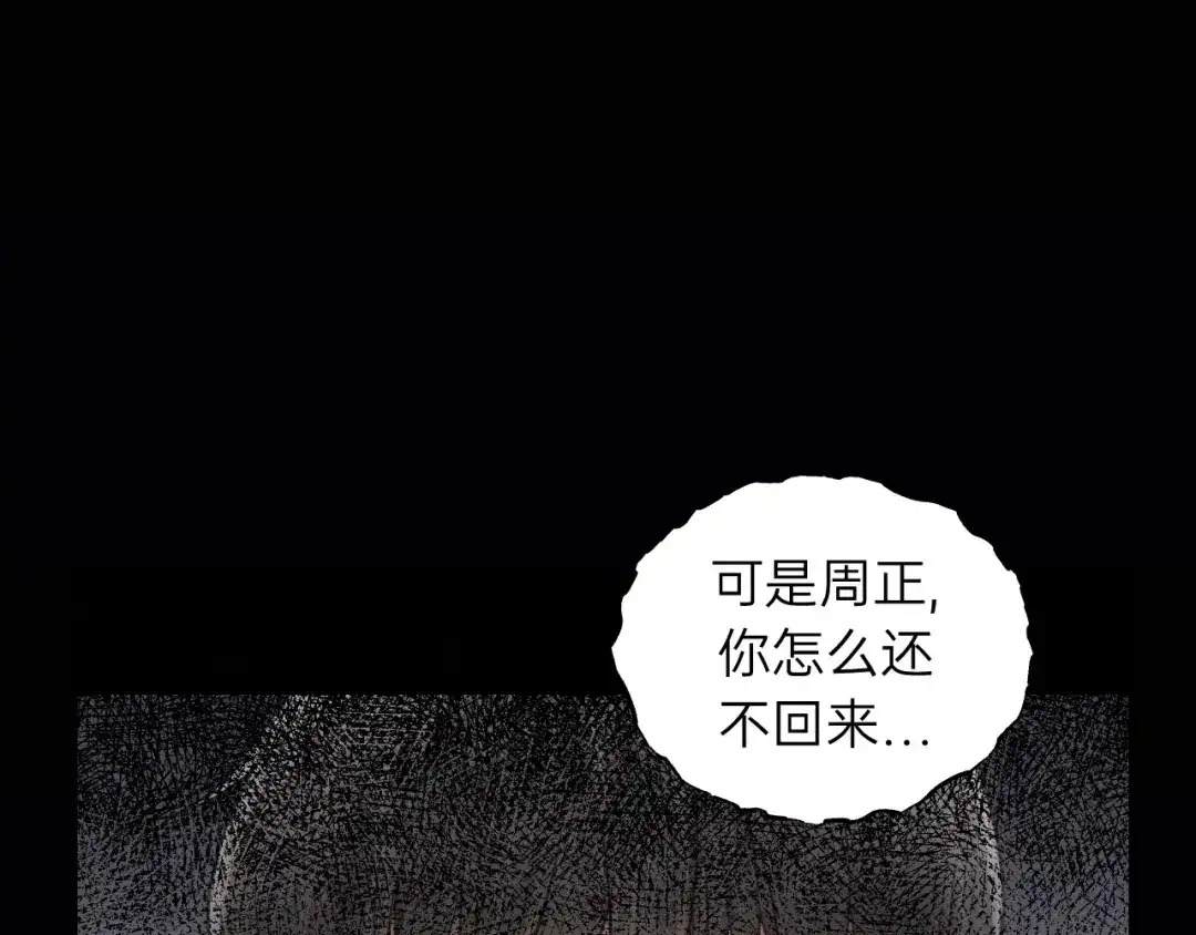 《饲狼法则》第73话 我们一直在一起好不好 第19页