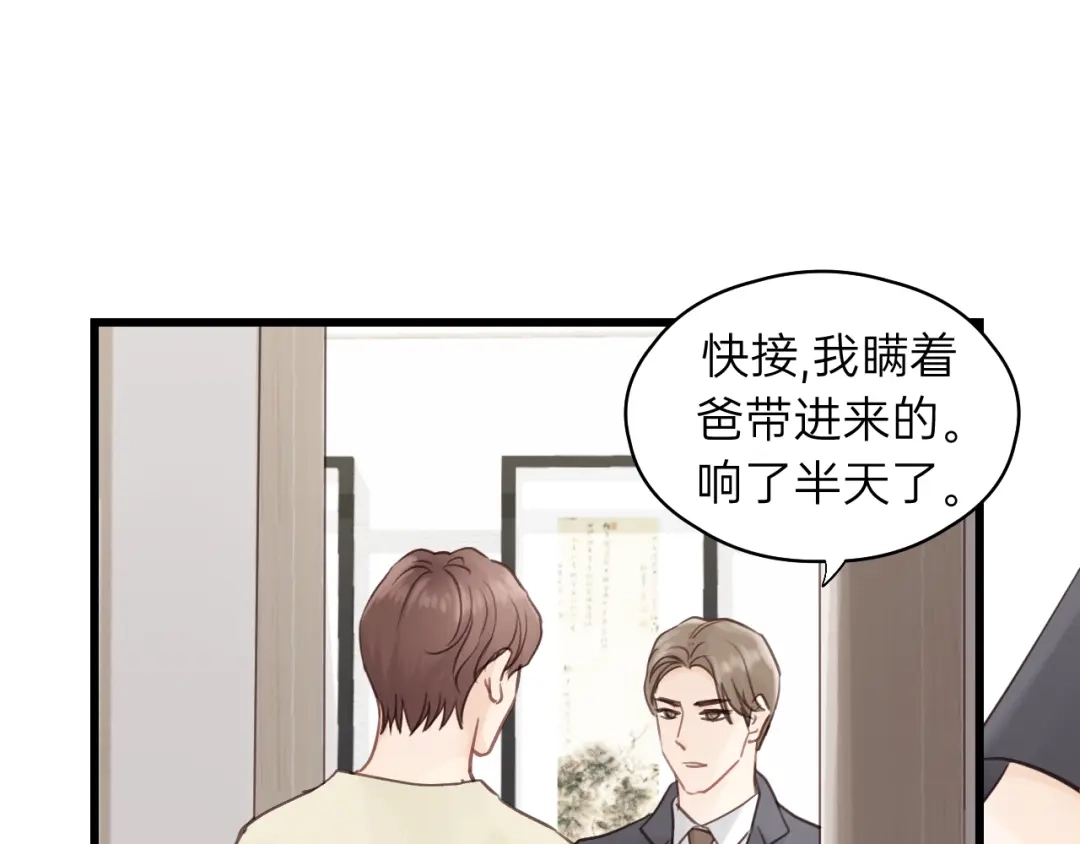 《饲狼法则》第73话 我们一直在一起好不好 第29页