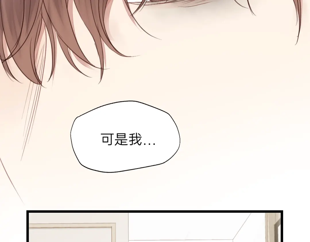 《饲狼法则》第73话 我们一直在一起好不好 第44页