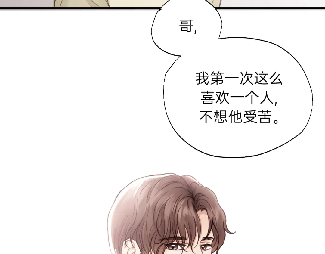 《饲狼法则》第73话 我们一直在一起好不好 第53页