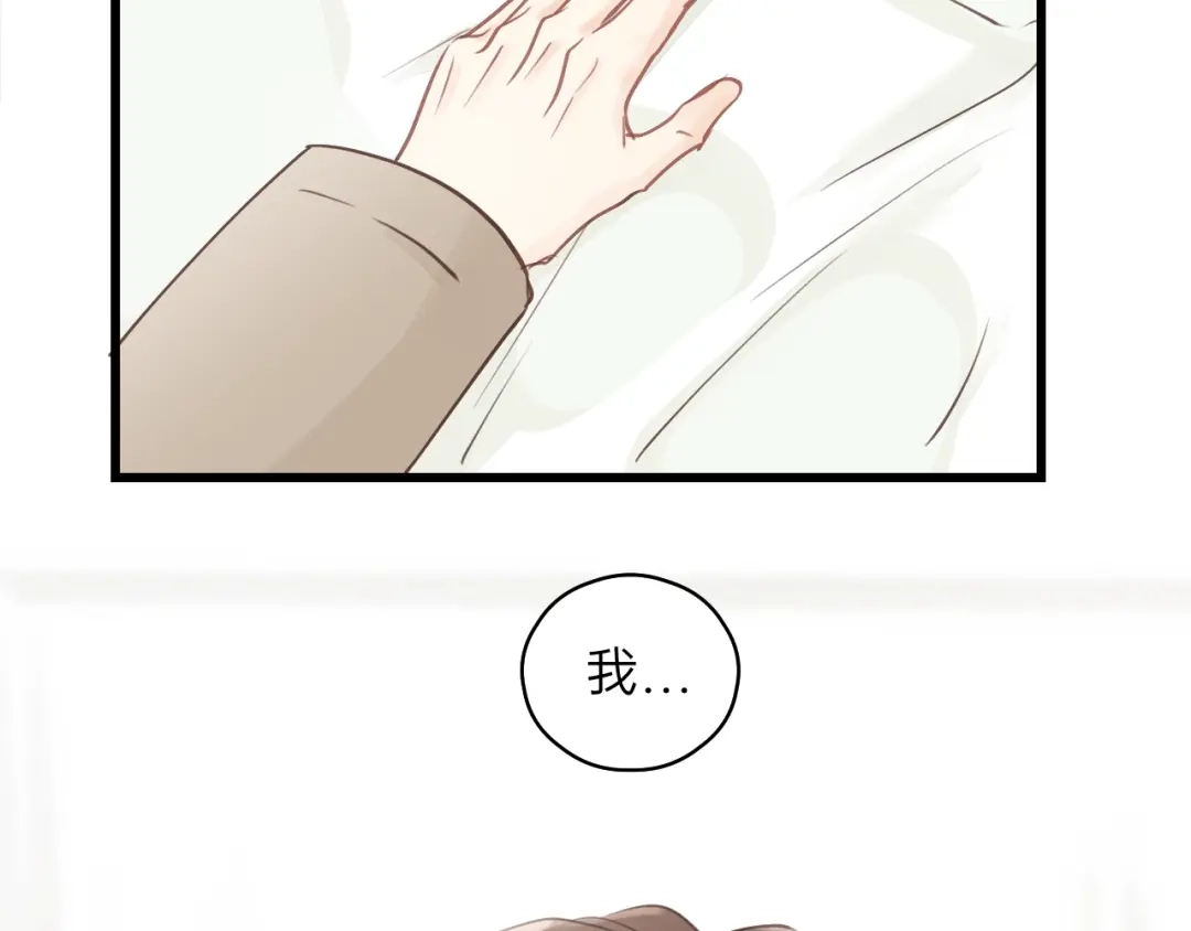 《饲狼法则》第73话 我们一直在一起好不好 第81页