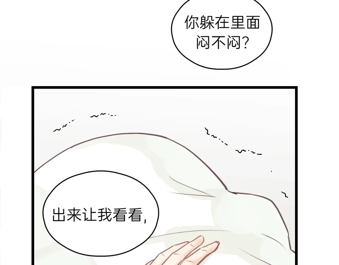 《饲狼法则》第73话 我们一直在一起好不好 第80页