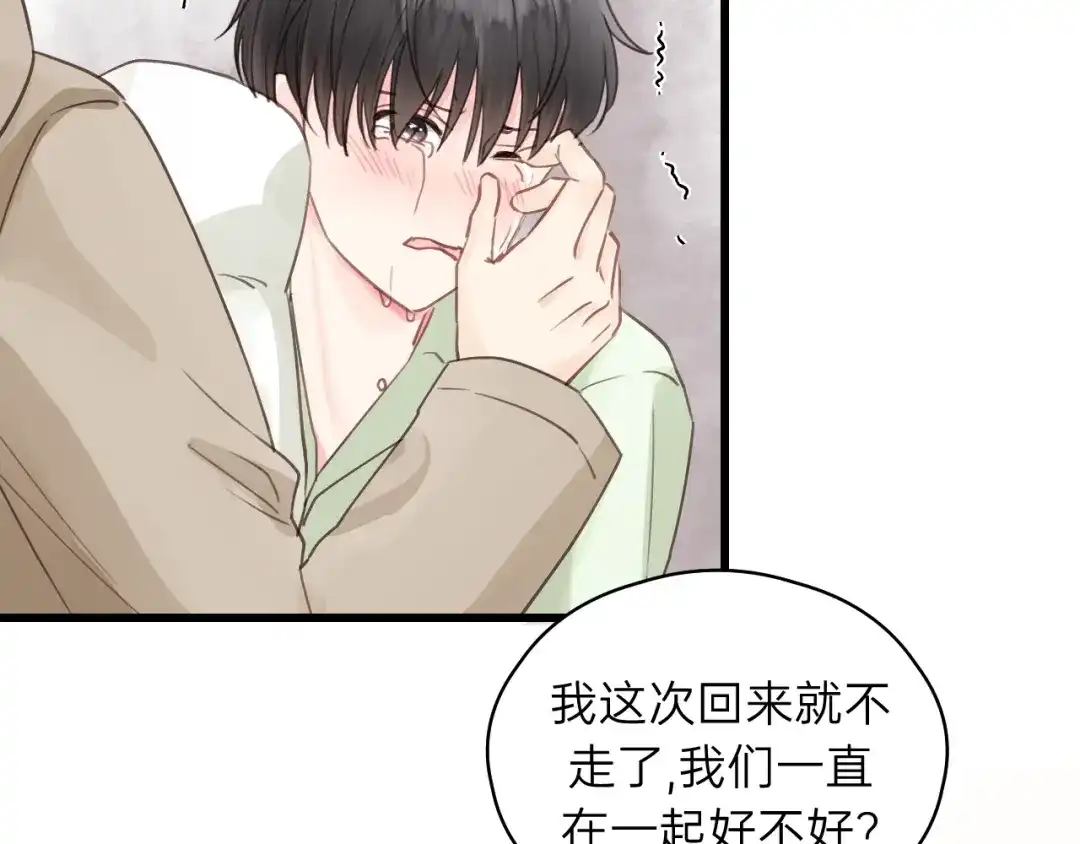 《饲狼法则》第73话 我们一直在一起好不好 第89页