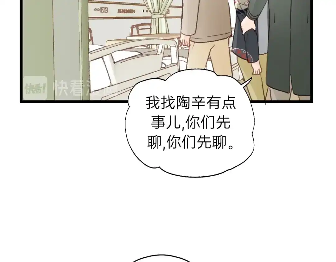 《饲狼法则》第73话 我们一直在一起好不好 第75页