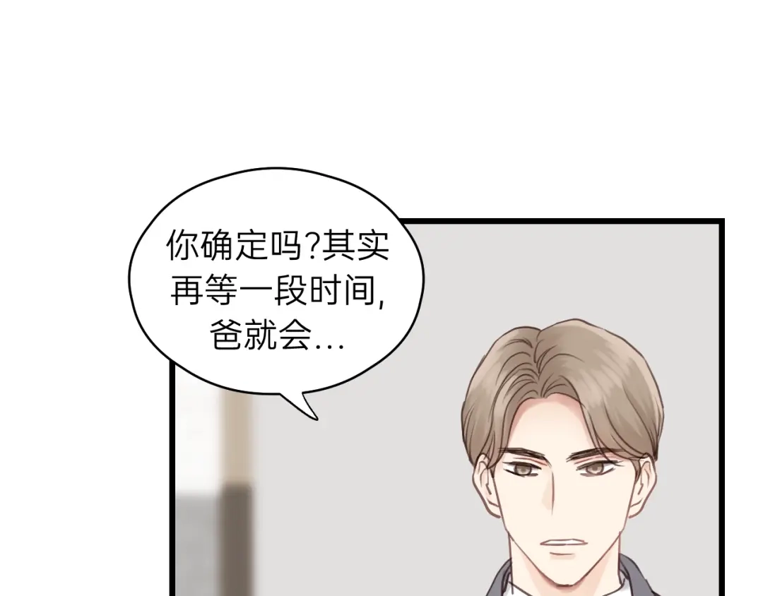 《饲狼法则》第73话 我们一直在一起好不好 第50页