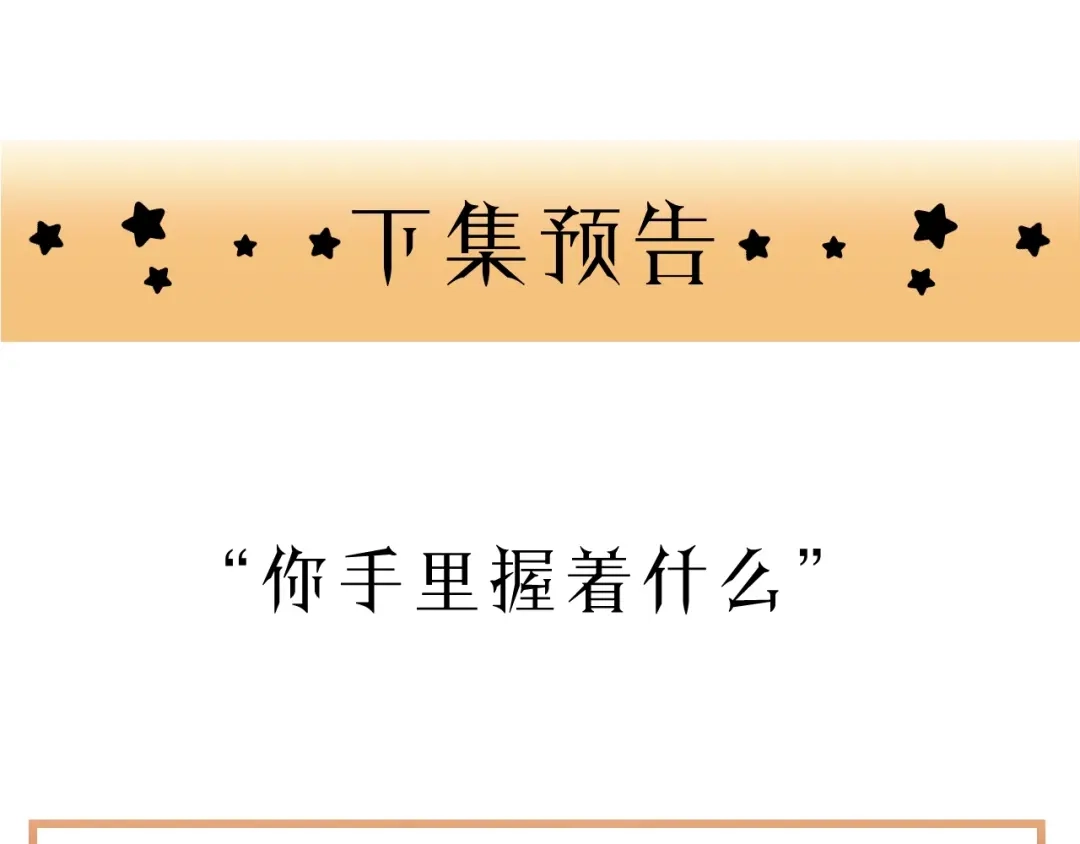 《饲狼法则》第73话 我们一直在一起好不好 第114页