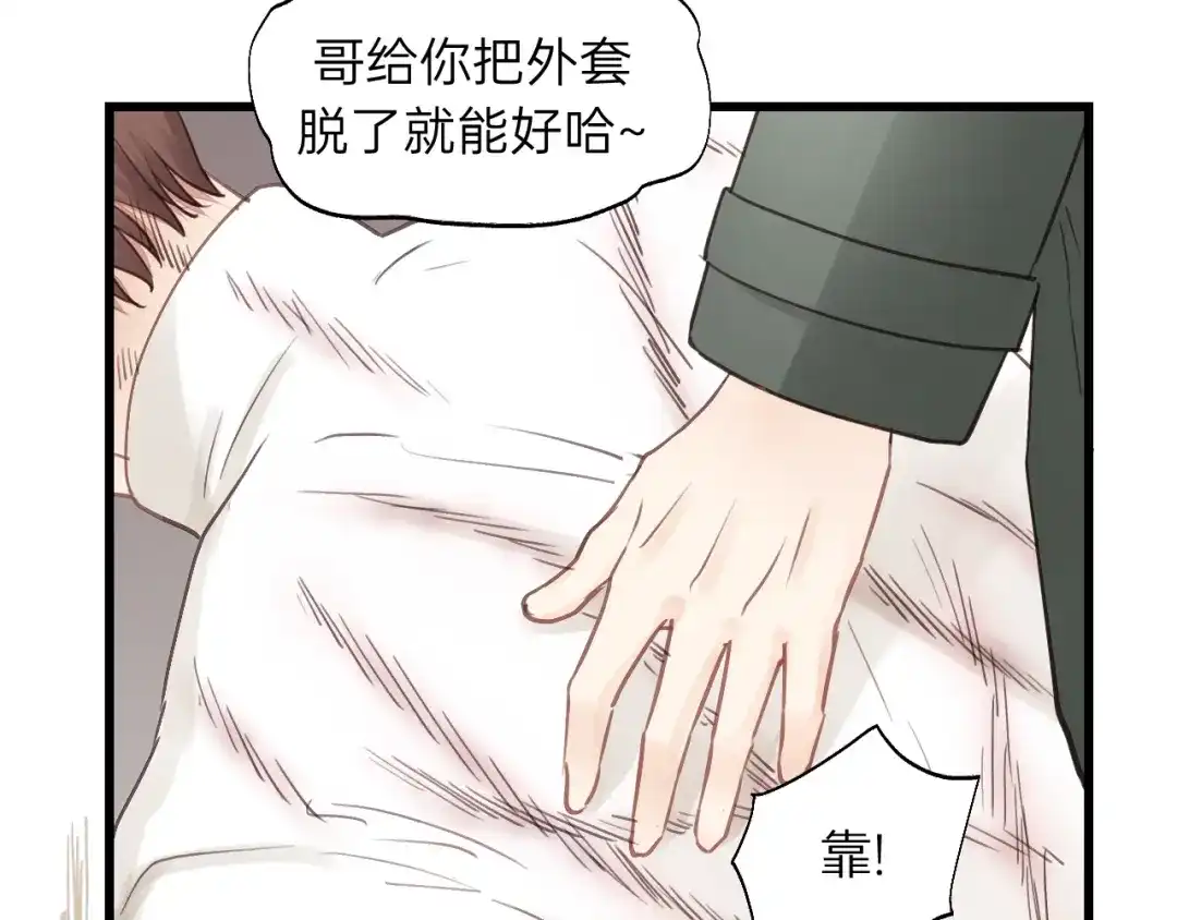 《饲狼法则》第73话 我们一直在一起好不好 第110页