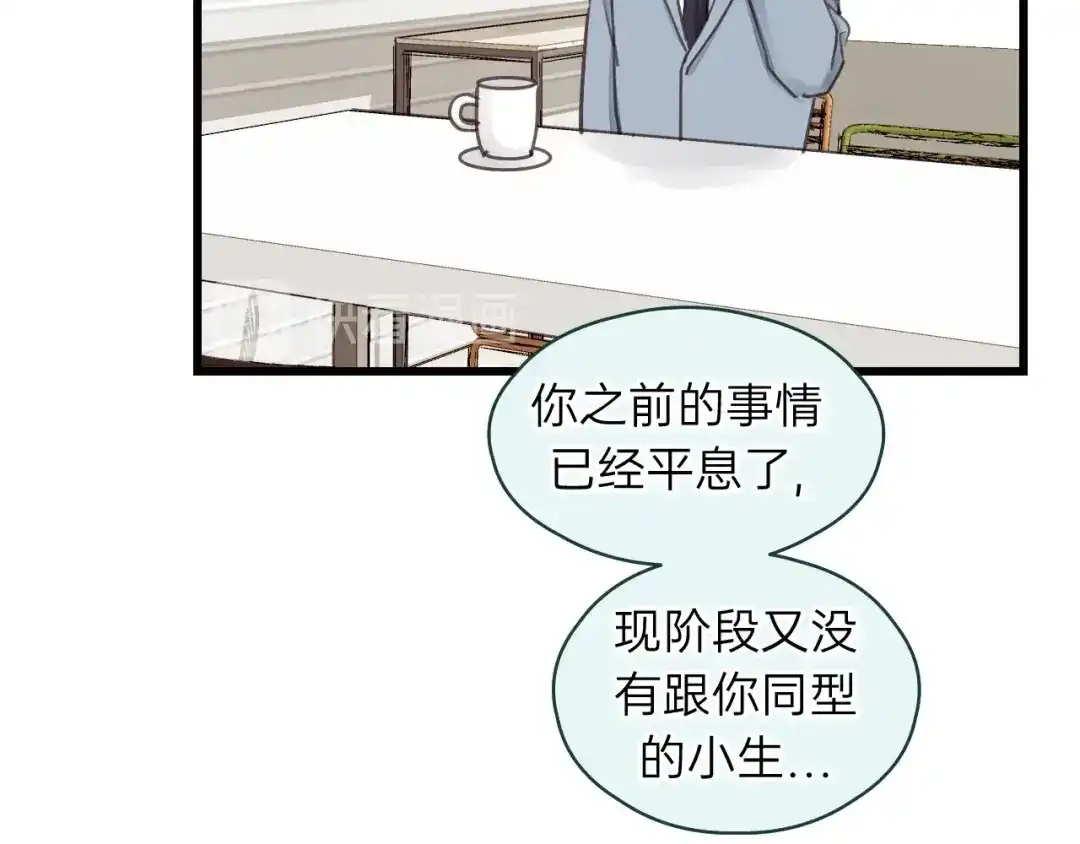 《饲狼法则》第74话 别怕，再也不会离开了 第68页