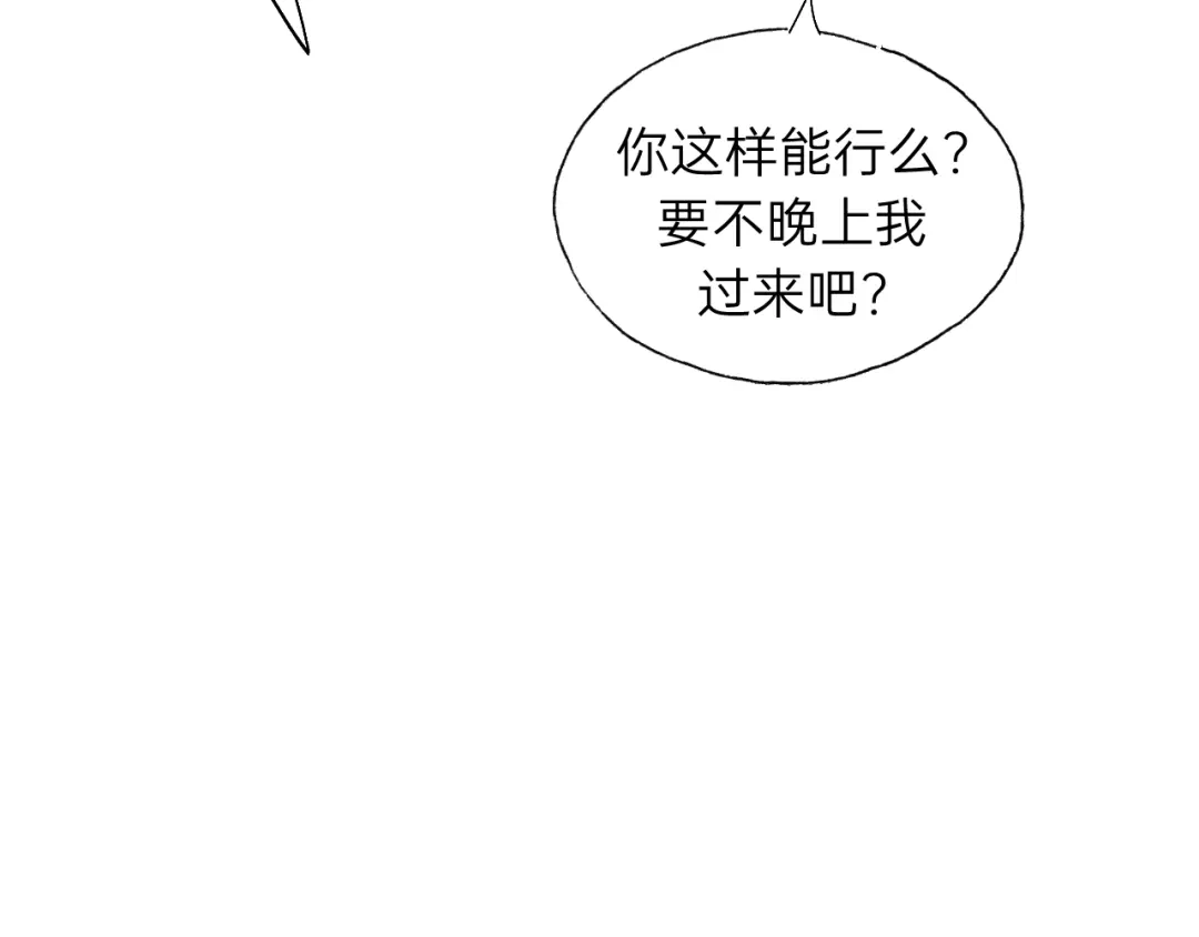 《饲狼法则》第74话 别怕，再也不会离开了 第17页