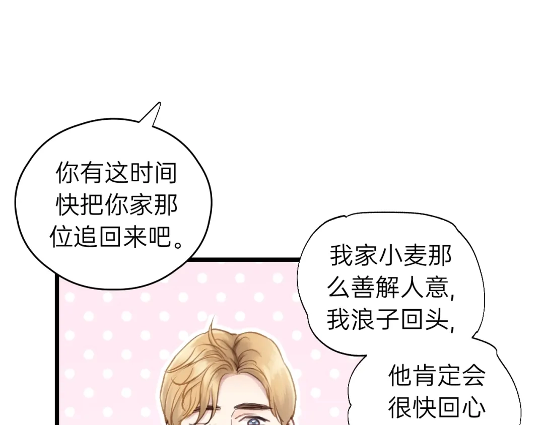 《饲狼法则》第74话 别怕，再也不会离开了 第20页
