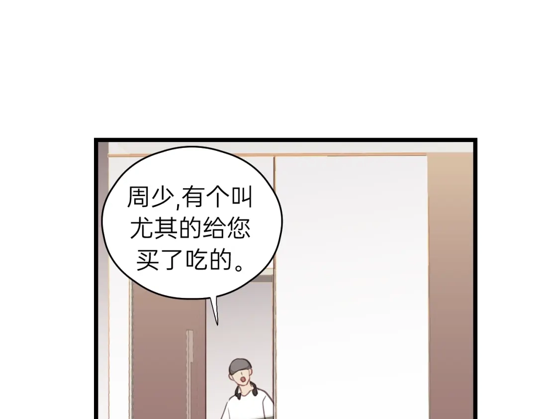 《饲狼法则》第74话 别怕，再也不会离开了 第87页