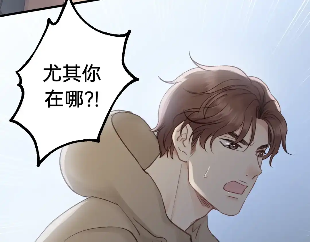 《饲狼法则》第74话 别怕，再也不会离开了 第31页