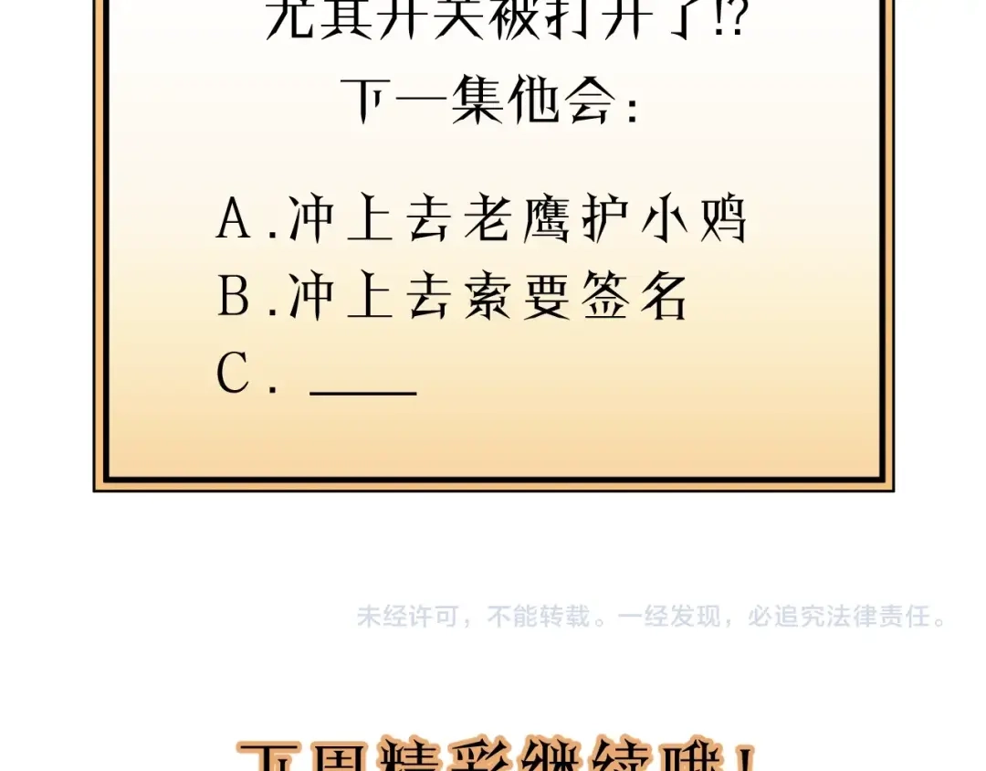 《饲狼法则》第74话 别怕，再也不会离开了 第111页