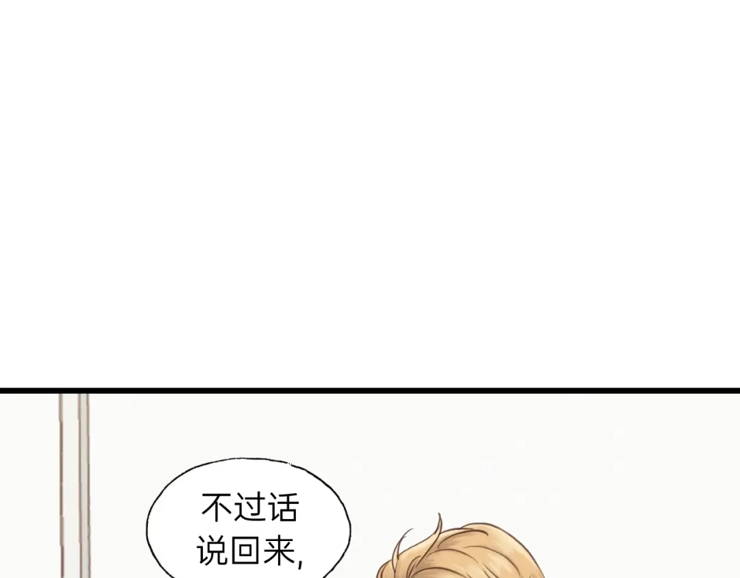 《饲狼法则》第74话 别怕，再也不会离开了 第15页