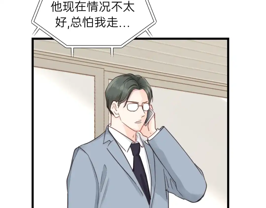 《饲狼法则》第74话 别怕，再也不会离开了 第71页