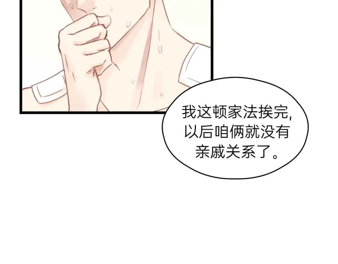 《饲狼法则》第74话 别怕，再也不会离开了 第13页